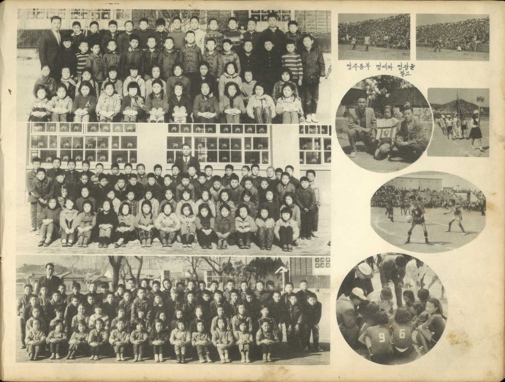 영주동부국민학교 제23회 졸업기념