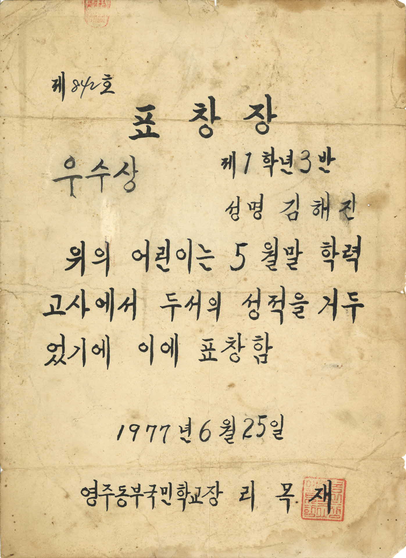 학력고사 우수 표창장