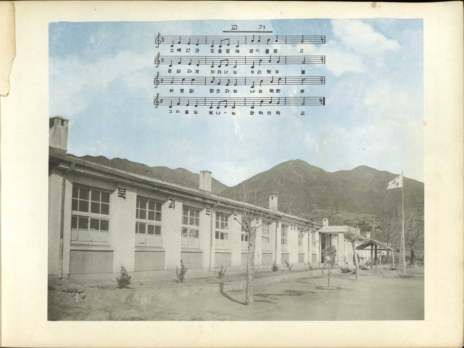 창락국민학교 제26회 졸업기념