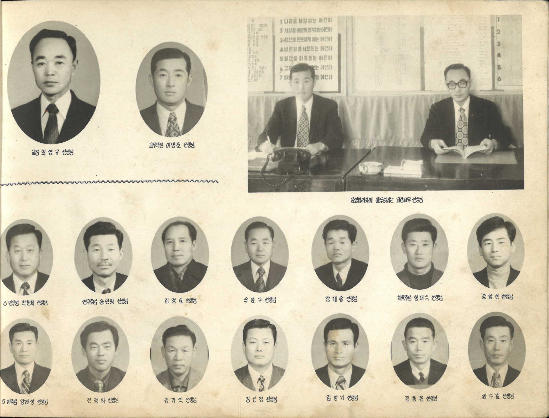 영주동부국민학교 제29회 졸업기념