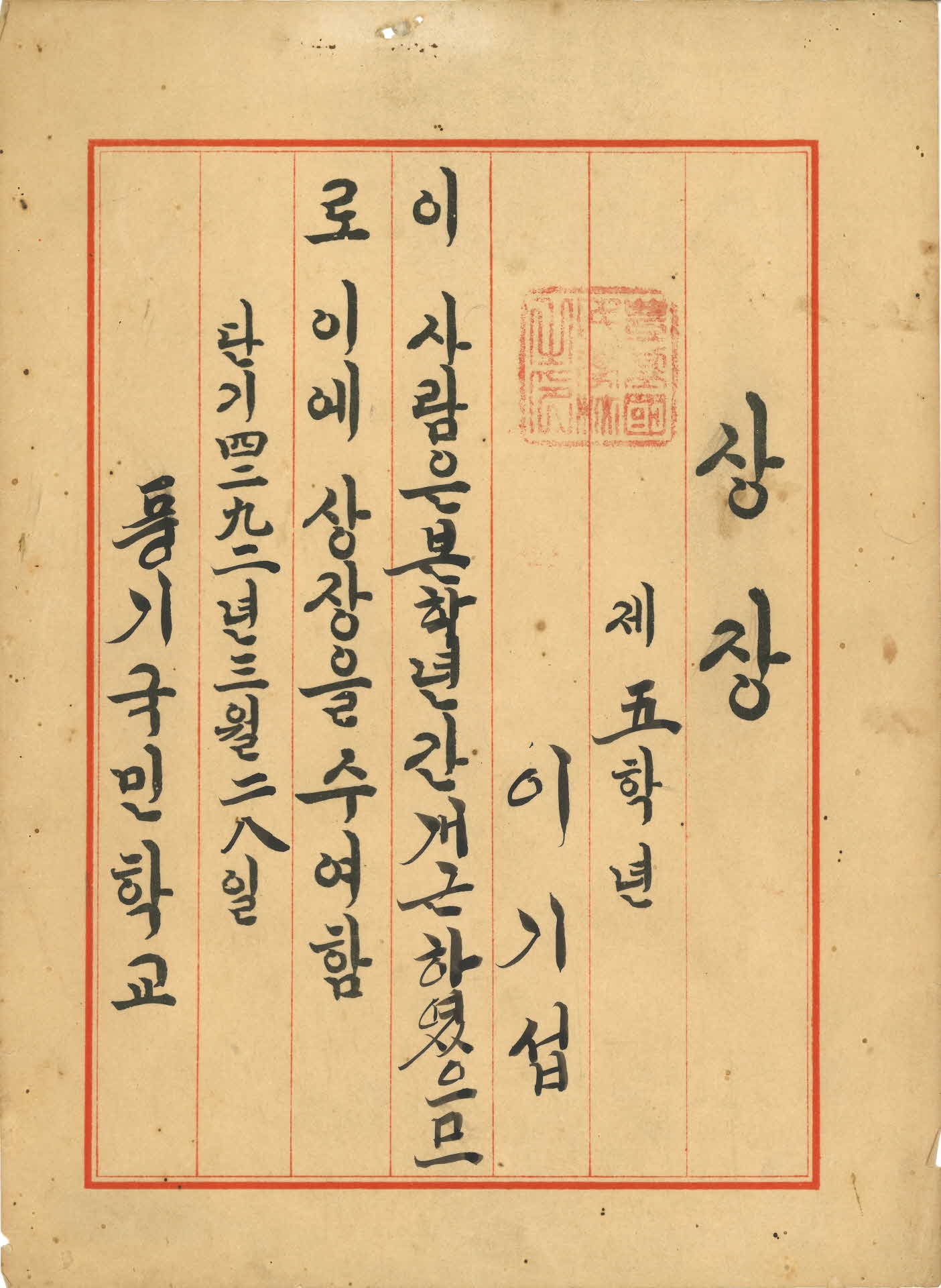 1959년 풍기국민학교 개근 상장