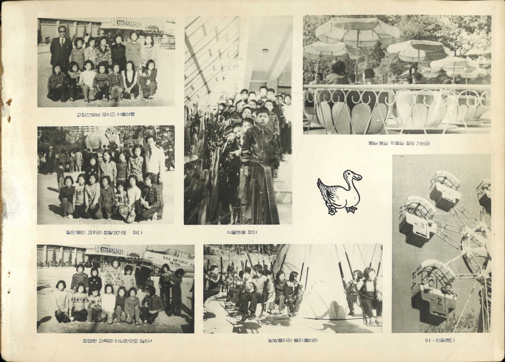 창락국민학교 제26회 졸업기념