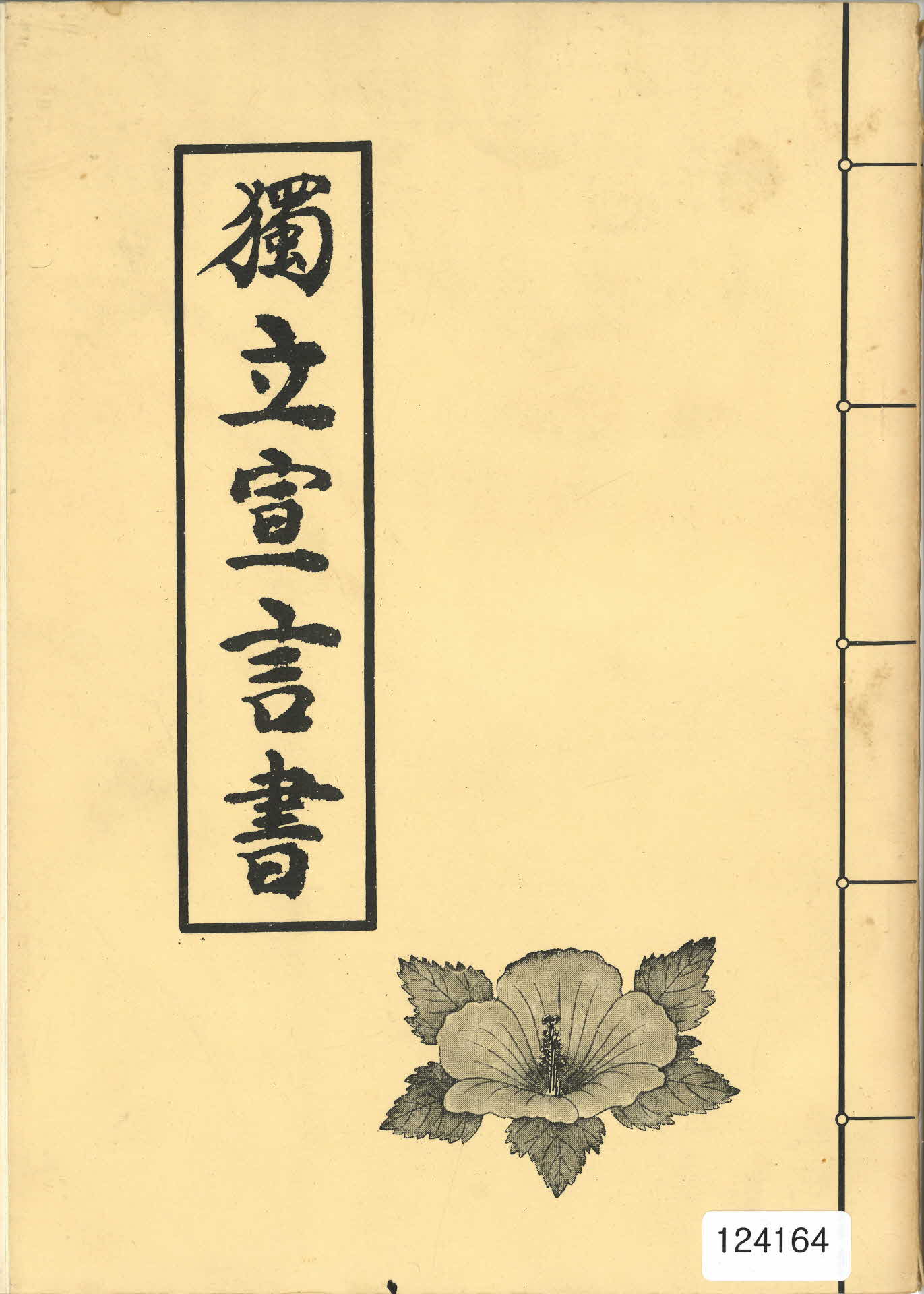 삼일독립선언서