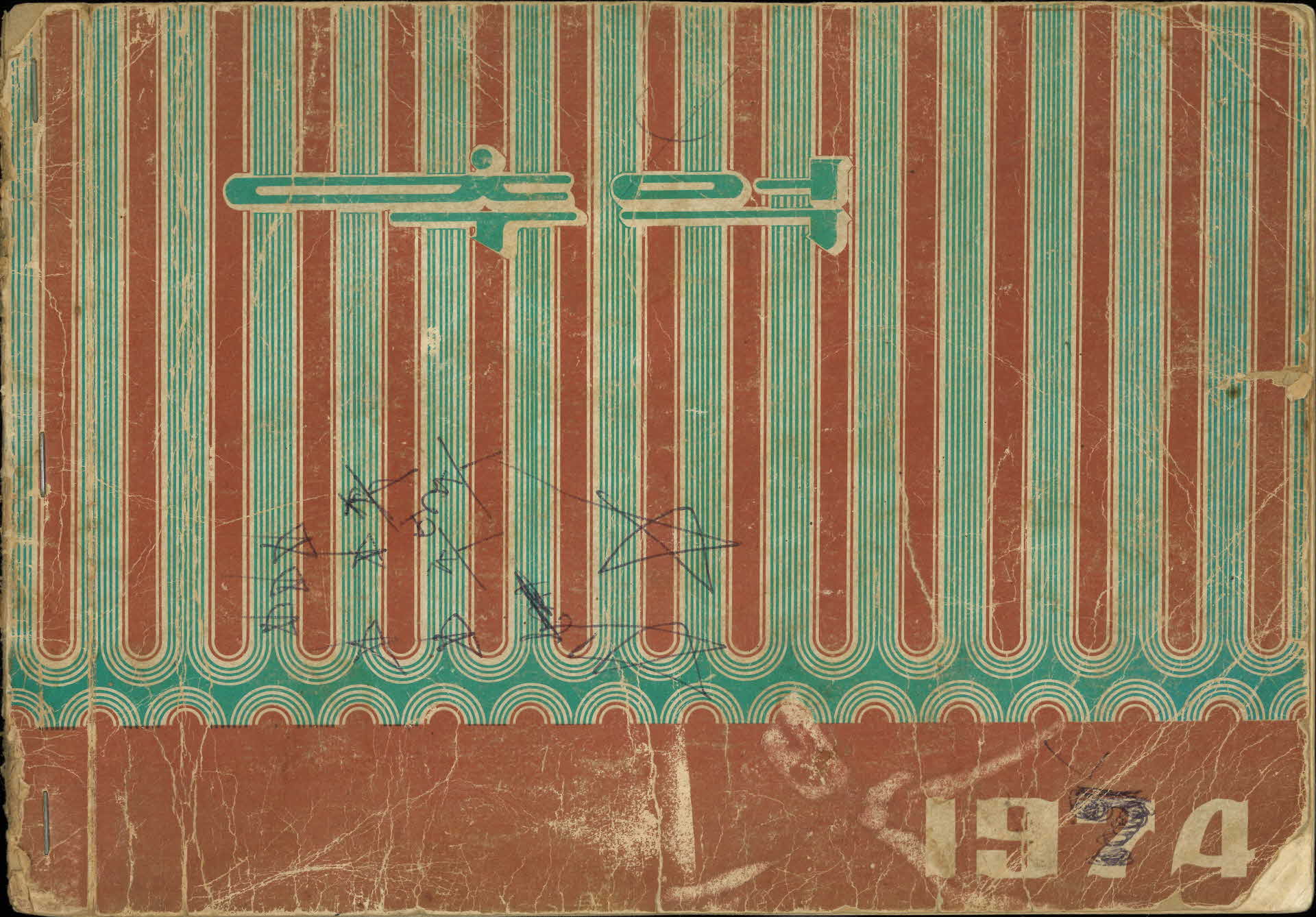 순흥국민학교 제61회 졸업기념