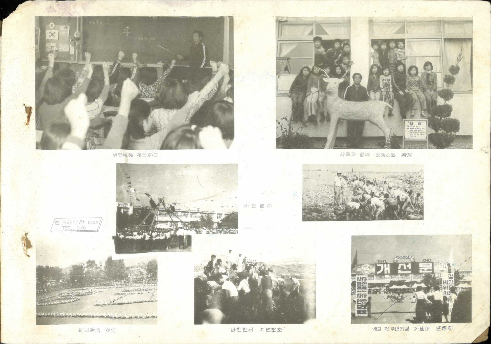 풍기국민학교 제68회 졸업기념