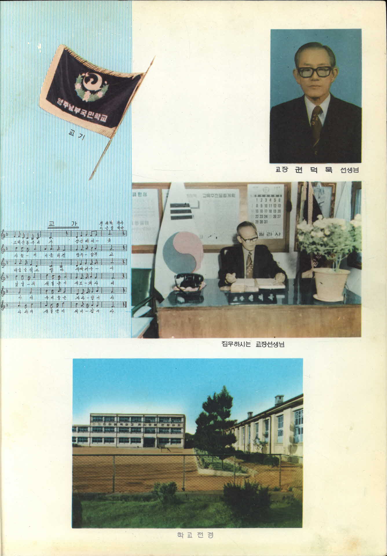 영주남부국민학교 제12회 졸업기념 사진첩