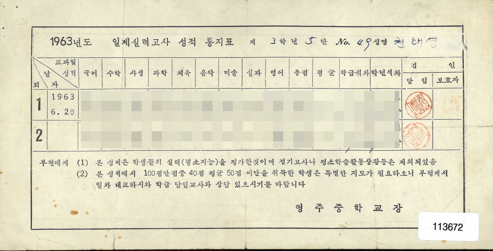 일제실력고사성적통지표