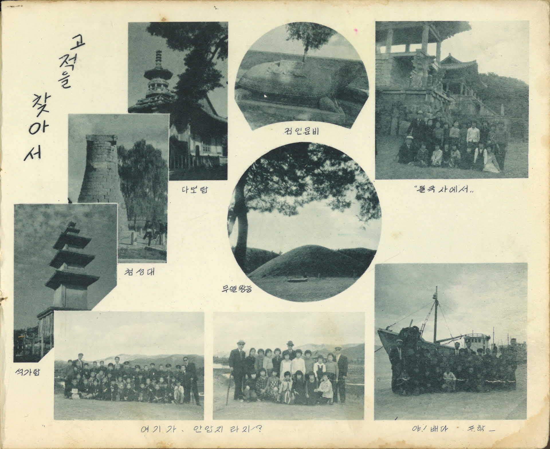 영주풍기국민학교 제17회 졸업기념