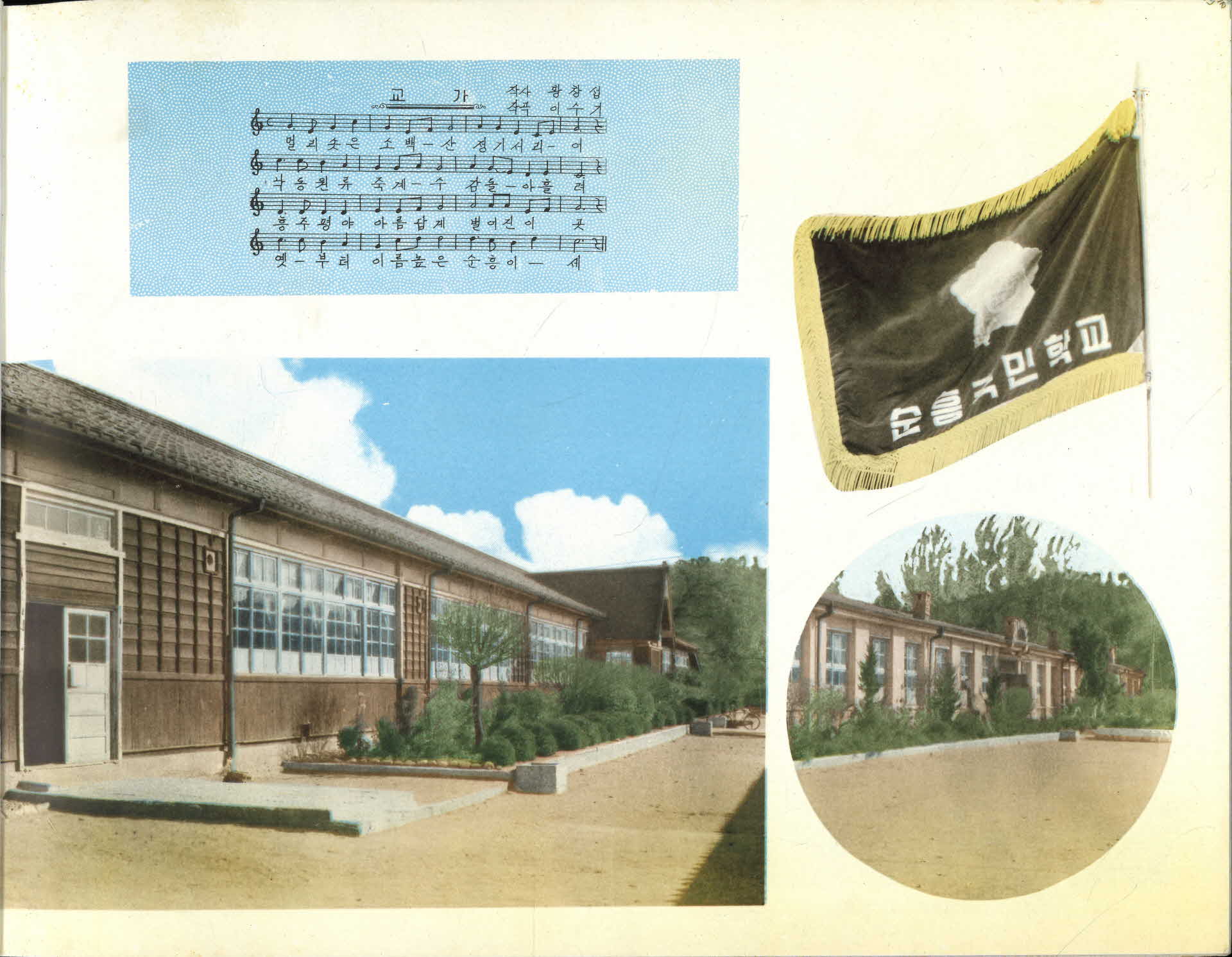 순흥국민학교 제66회 졸업기념