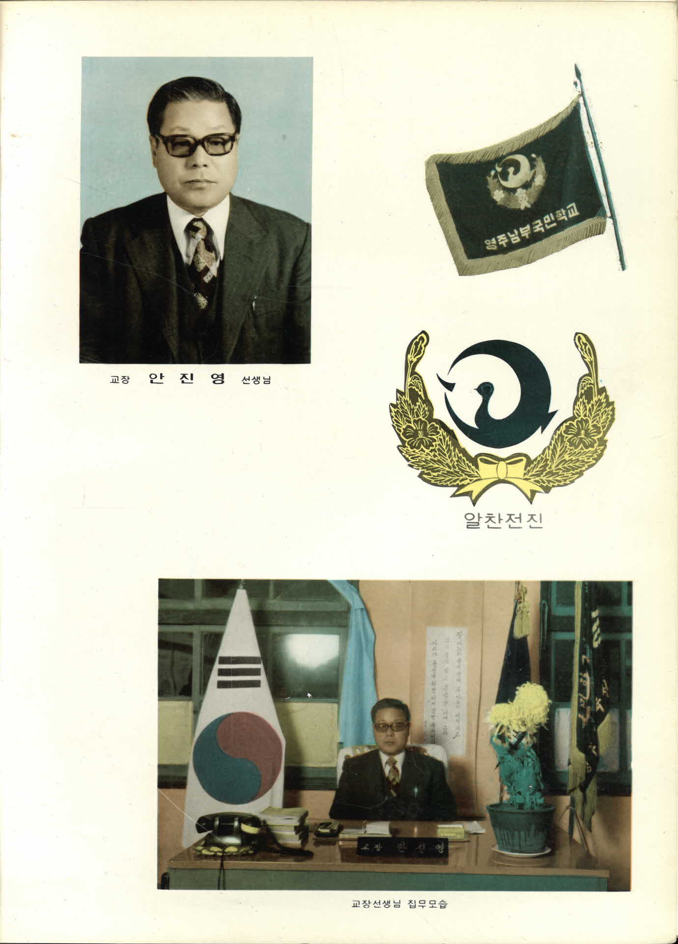 영주남부국민학교 제14회 졸업기념 사진첩