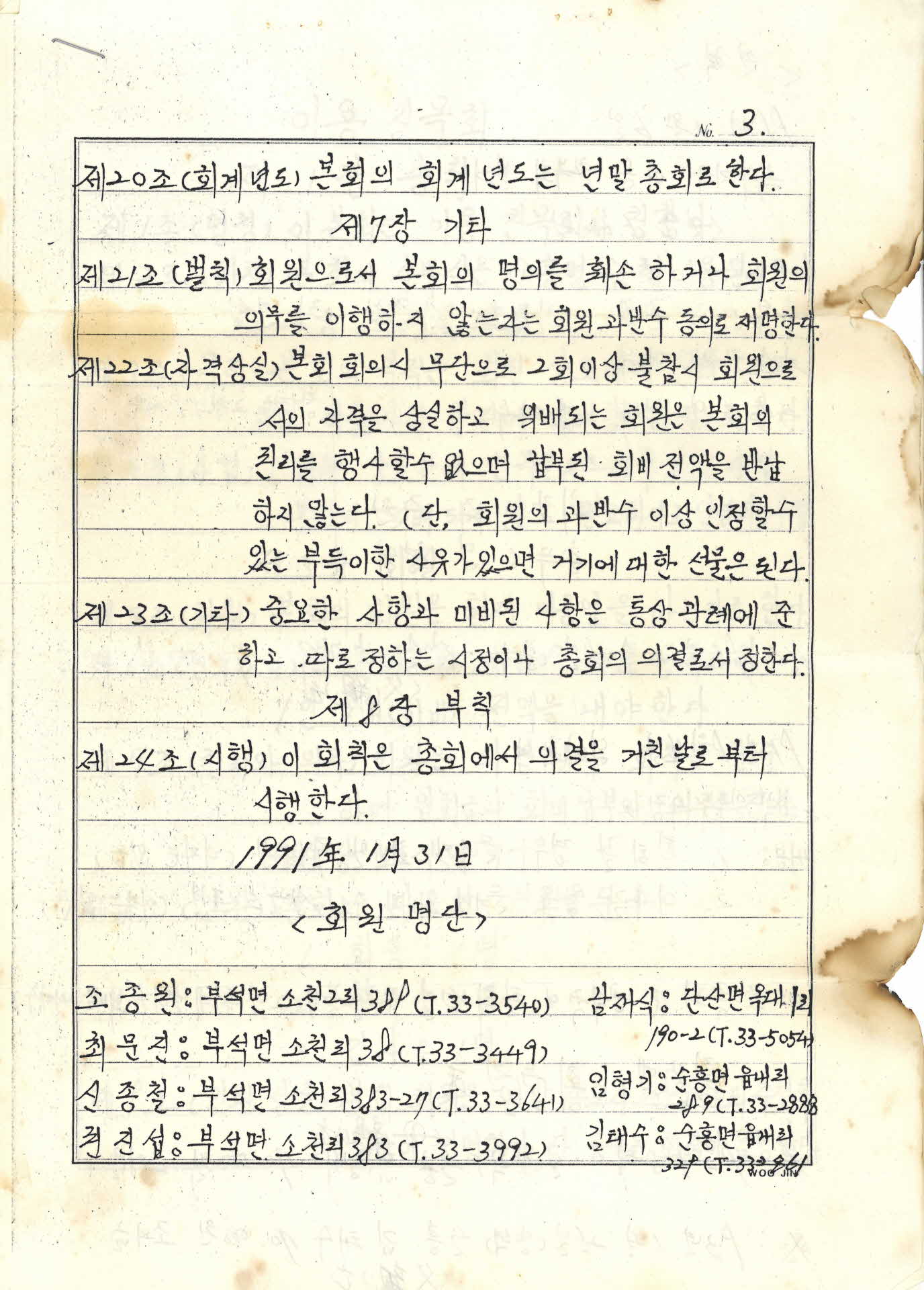 순흥면 이용 친목회