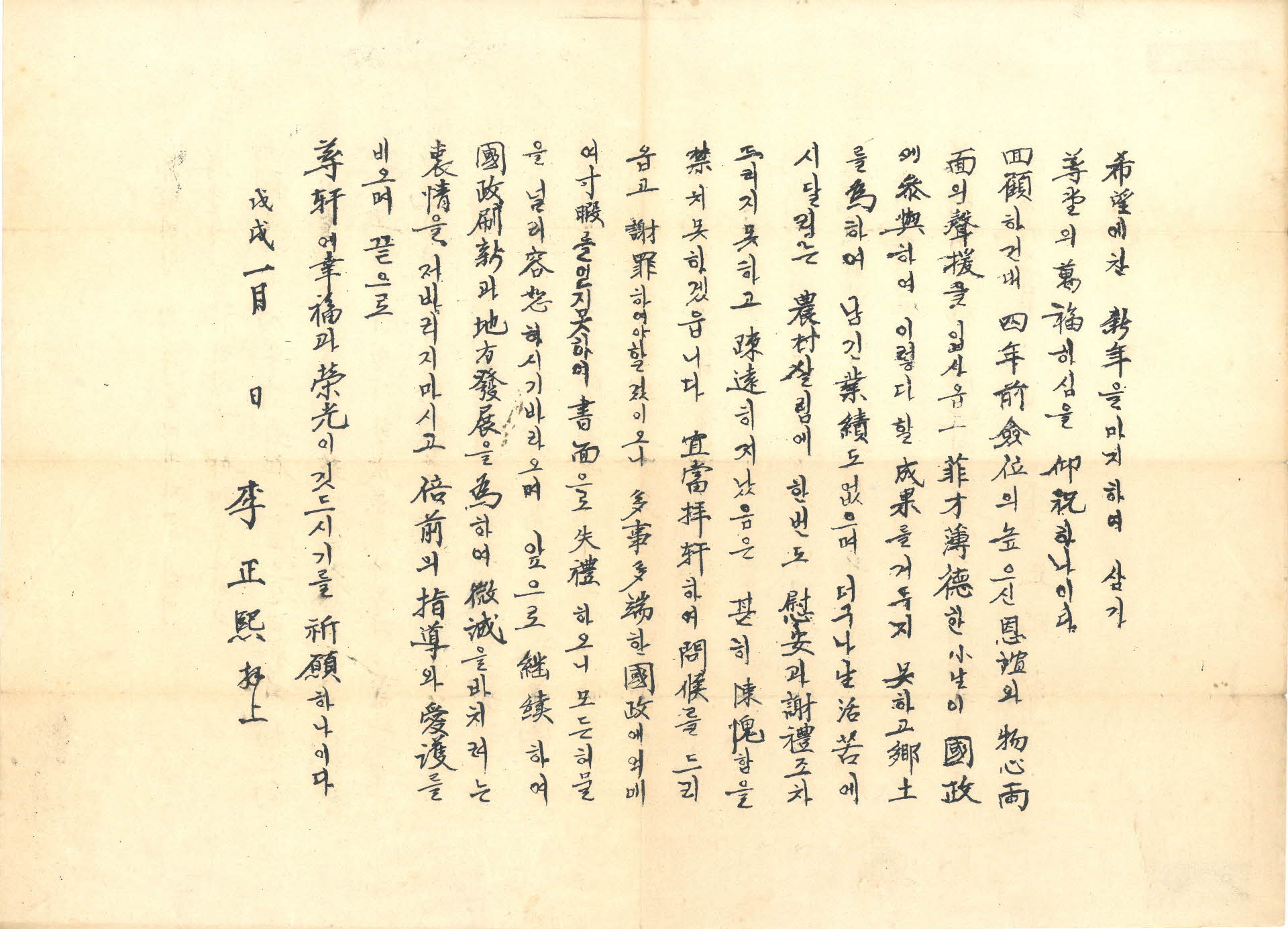 이정희 국회의원 인사장