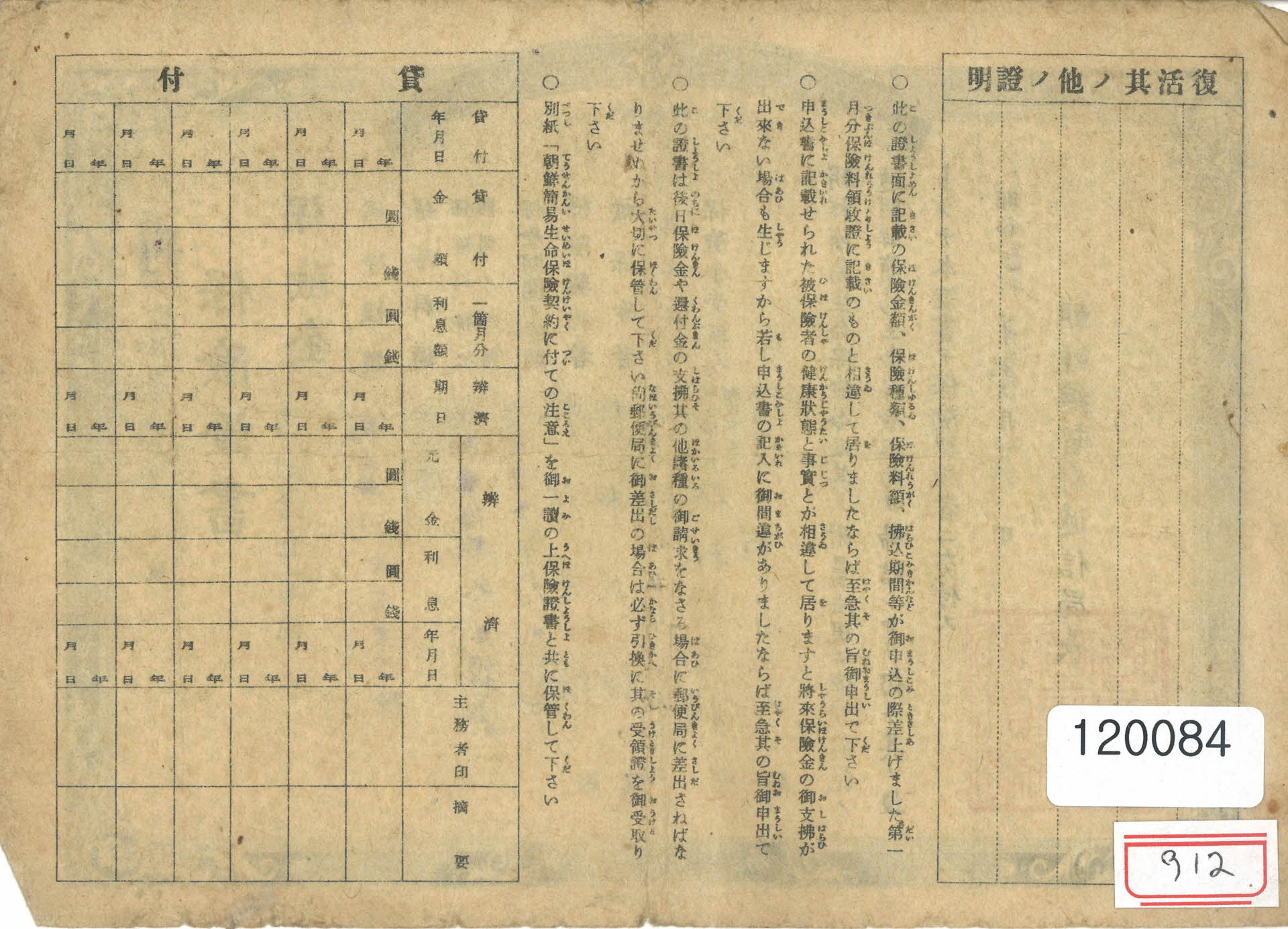 보험증서/조선총독부 체신국