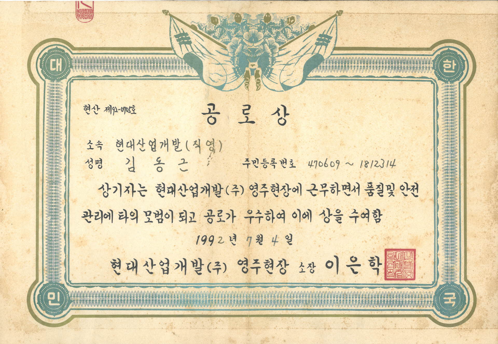 현대산업개발 공로상