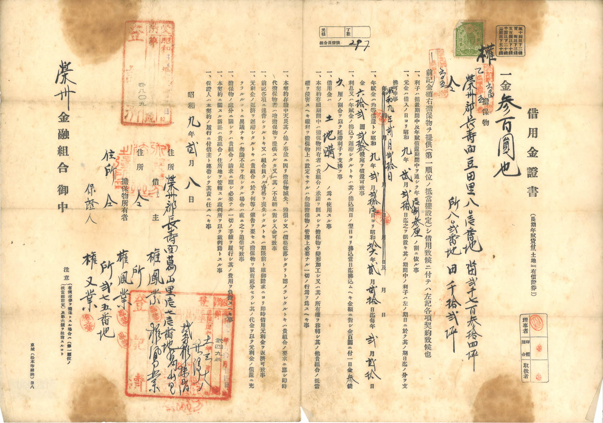 영주금융조합 차용금 증서