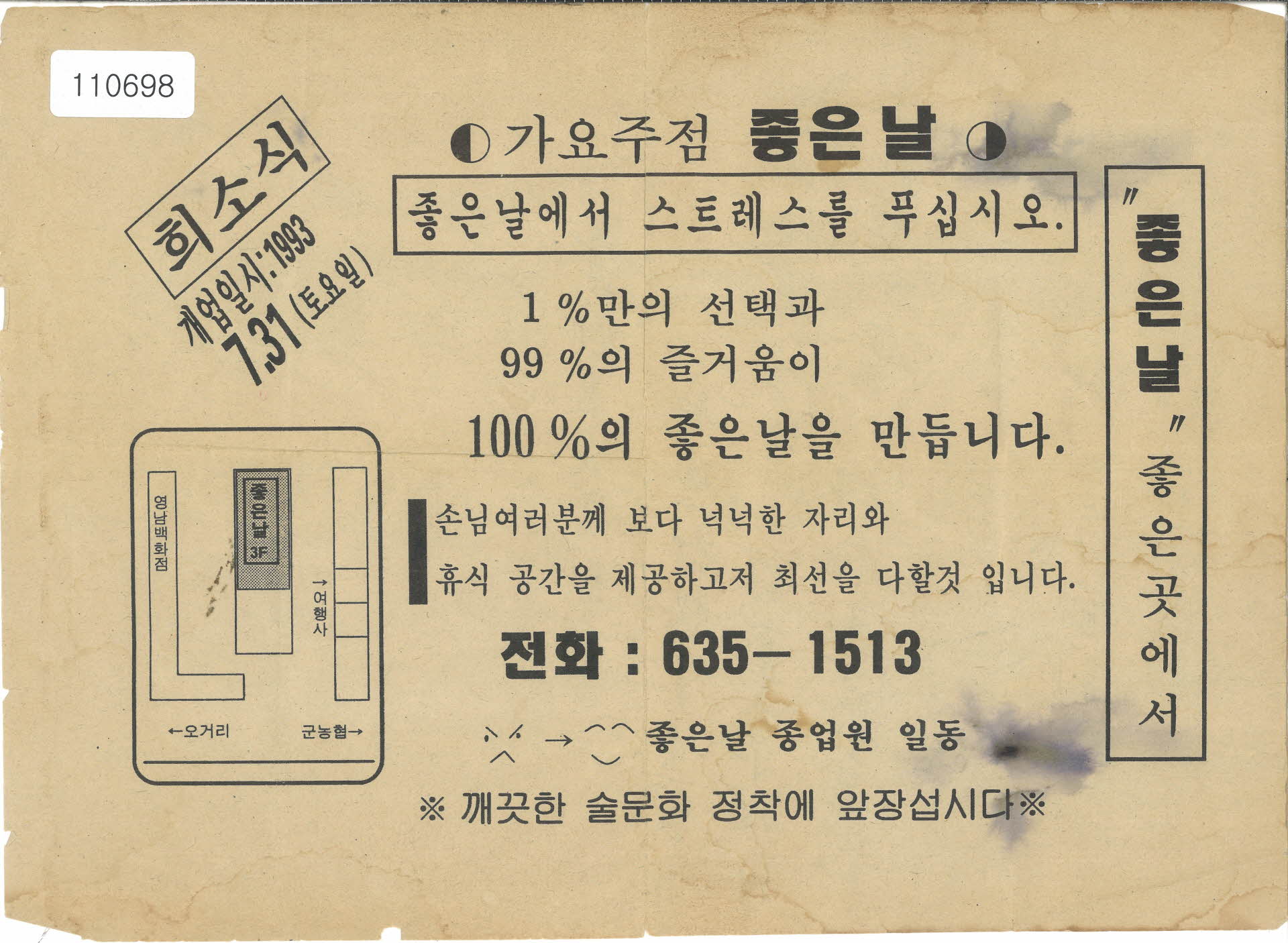 가요주점 좋은날 개업 전단지 안내장