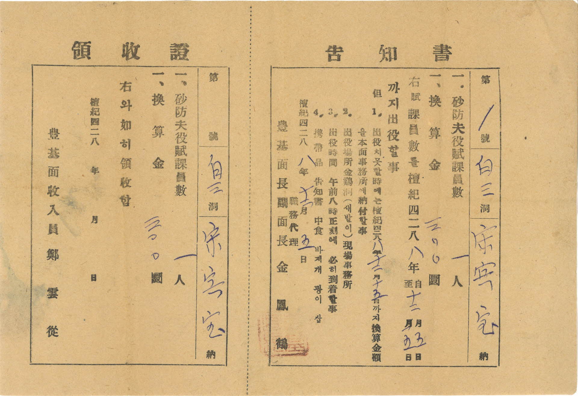 풍기면 사방부역 부과 고지서