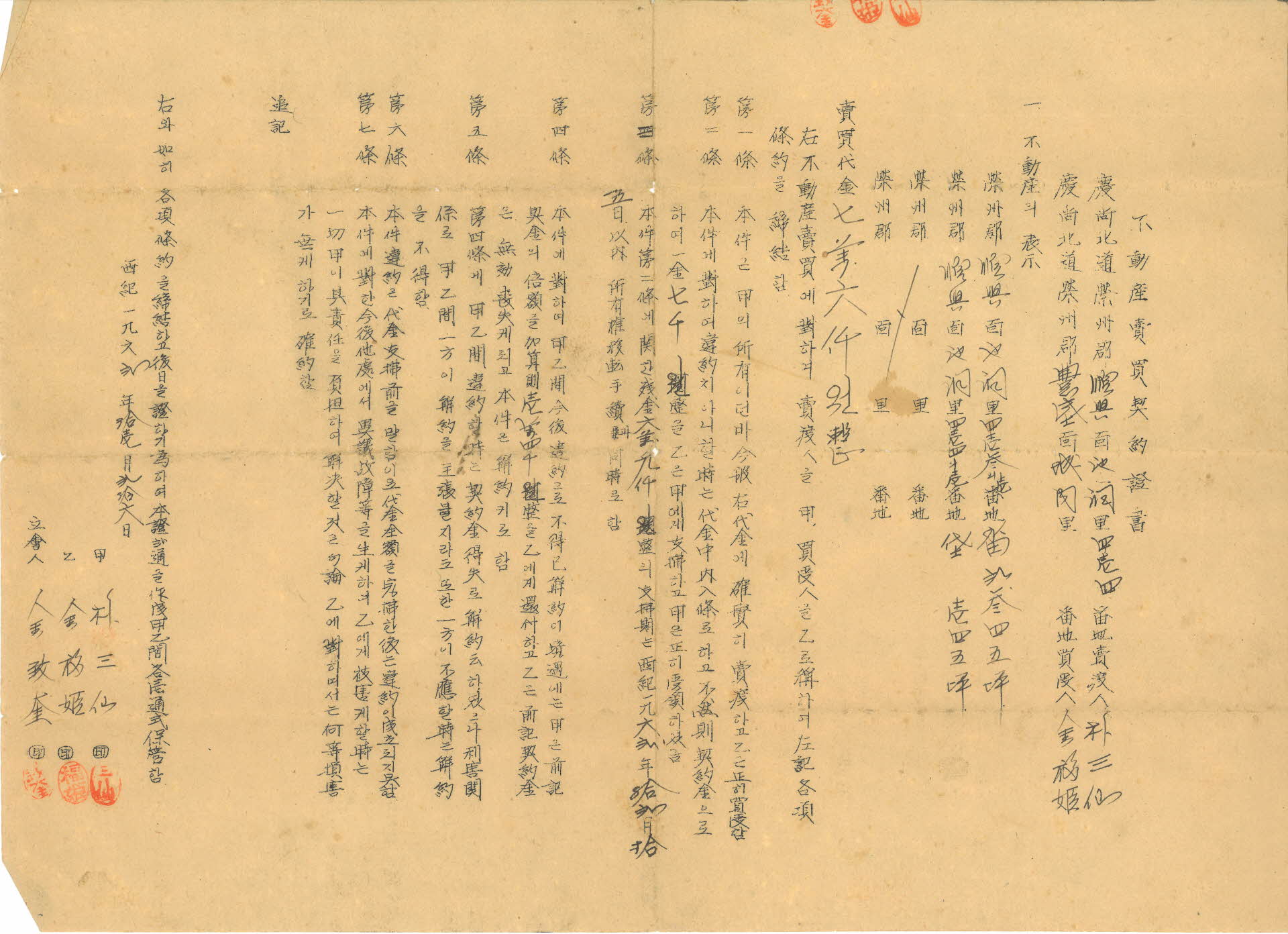 부동산 매매 계약 증서