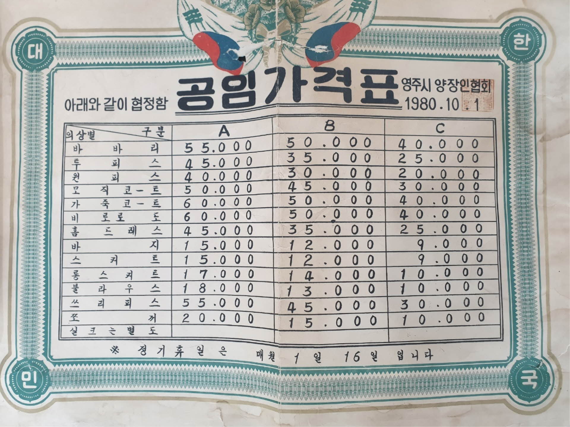 양장 공임가격표