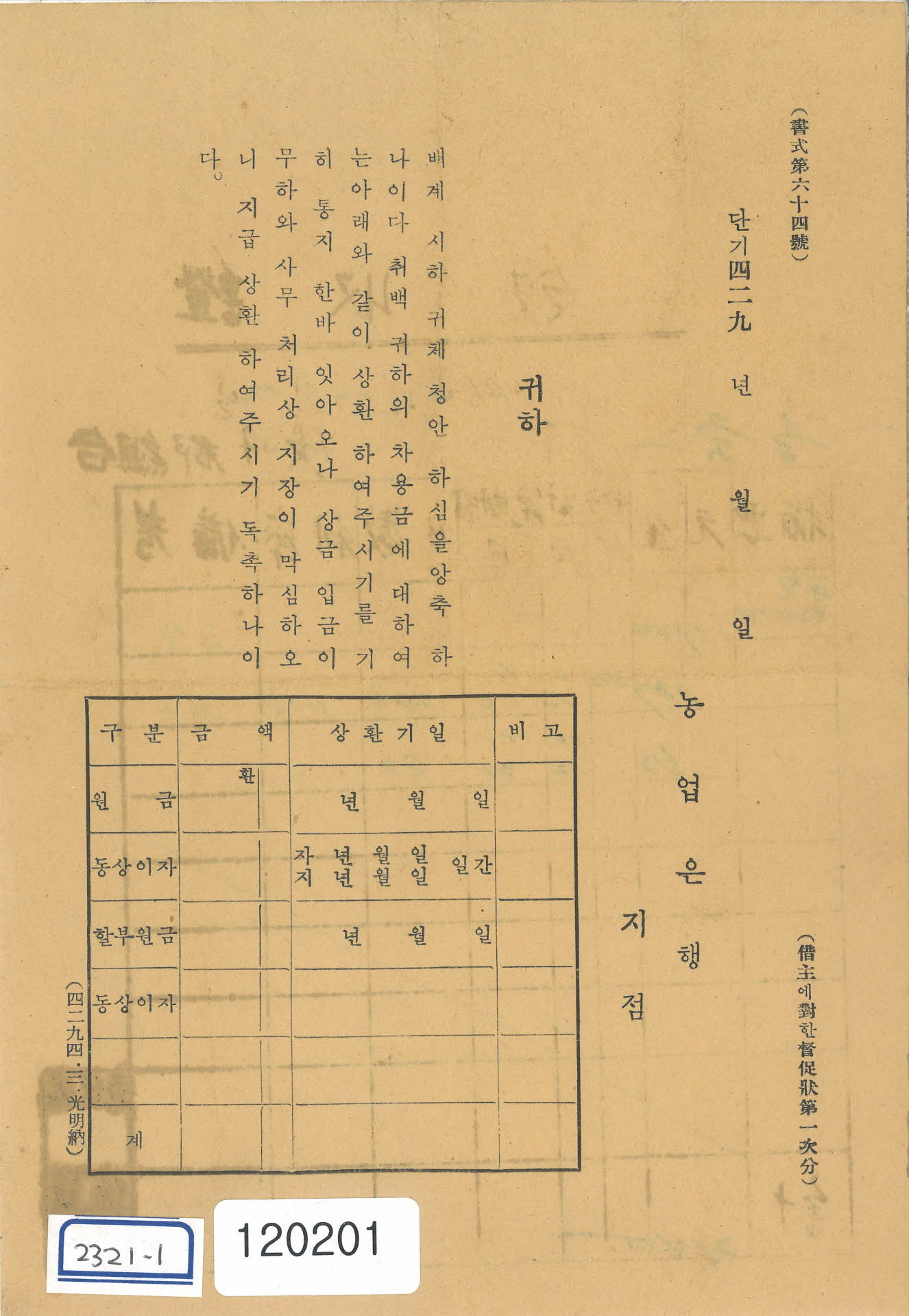 영주군조합 영수증