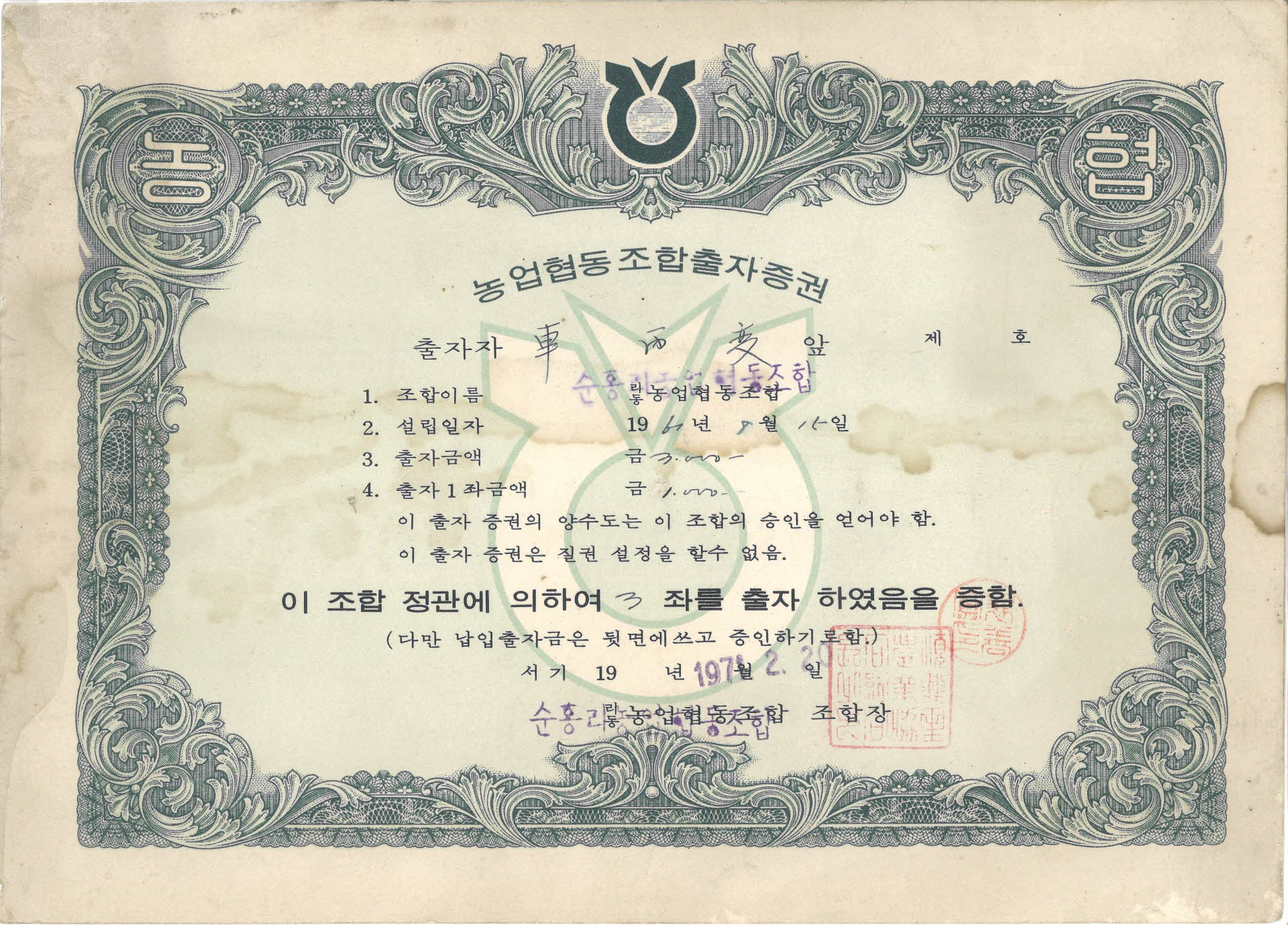 농업협동조합출자증권