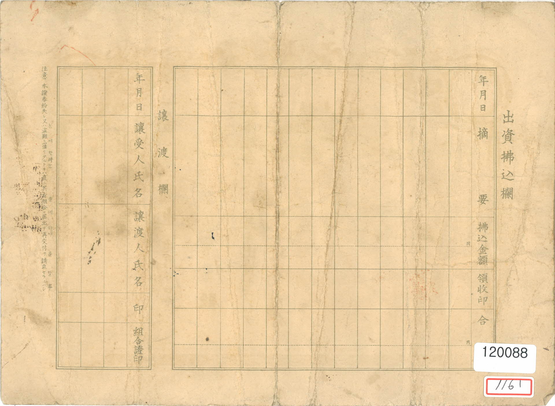 출자증권/영주남부금융조합