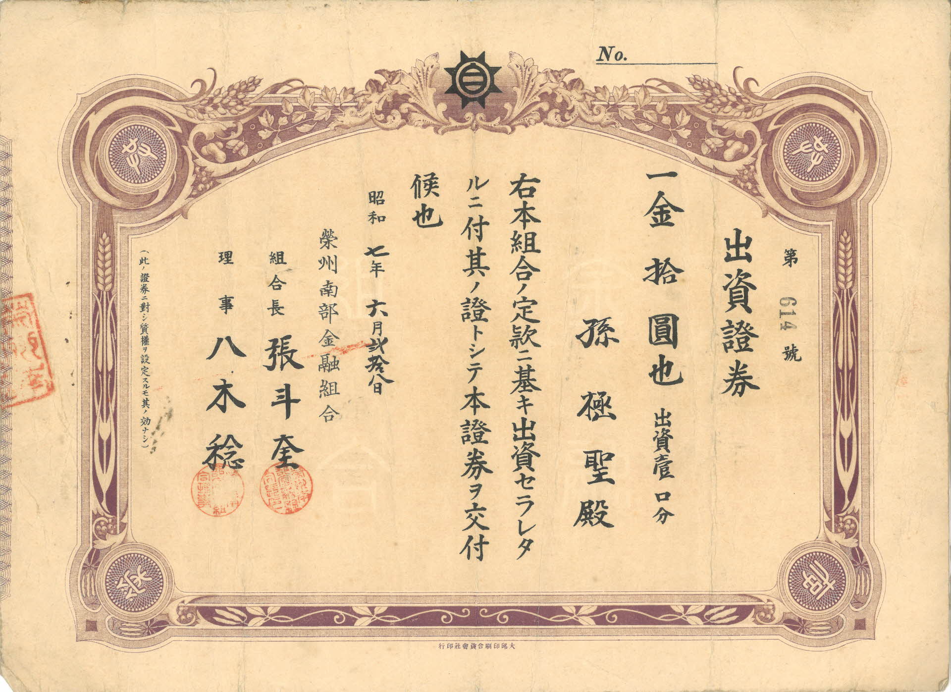 출자증권/영주남부금융조합