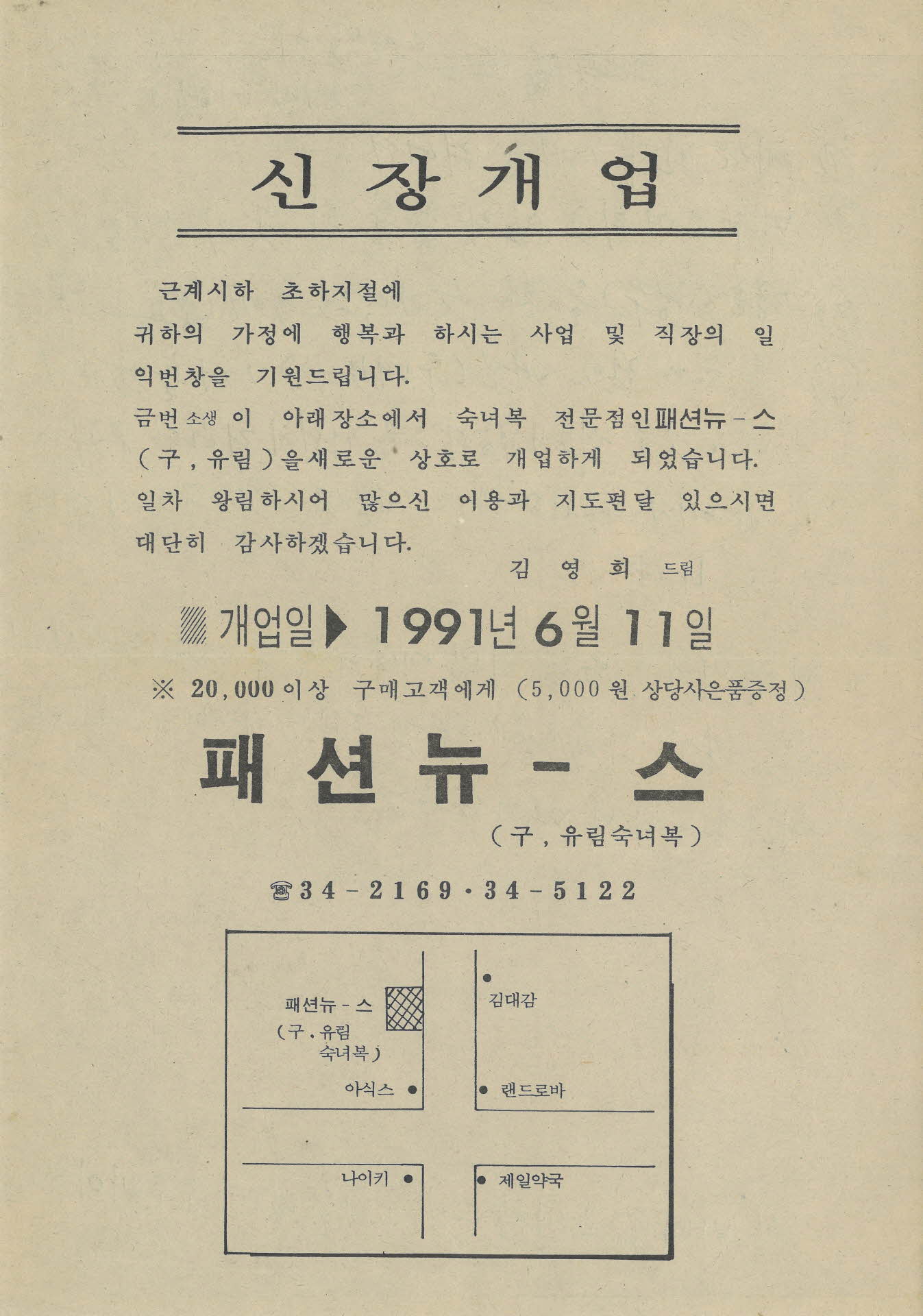 패션뉴스 개업안내장