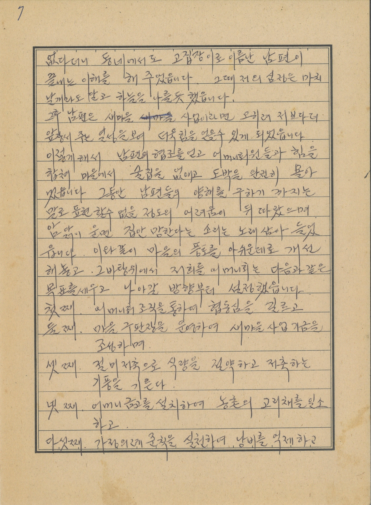 부녀회 사업 성공사례