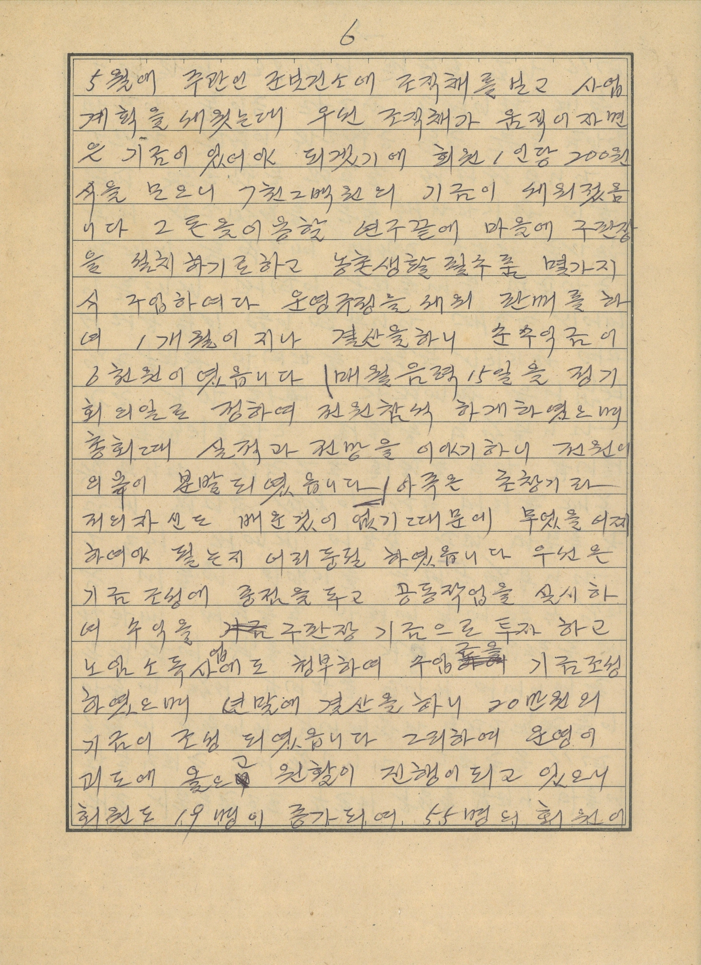 새마을운동 사례 발표문-편지지