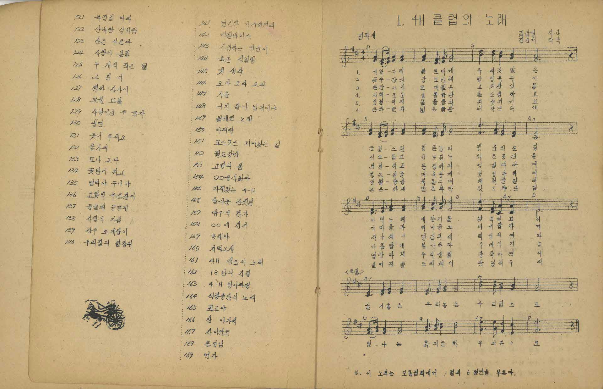 4-H 크로바 오락집