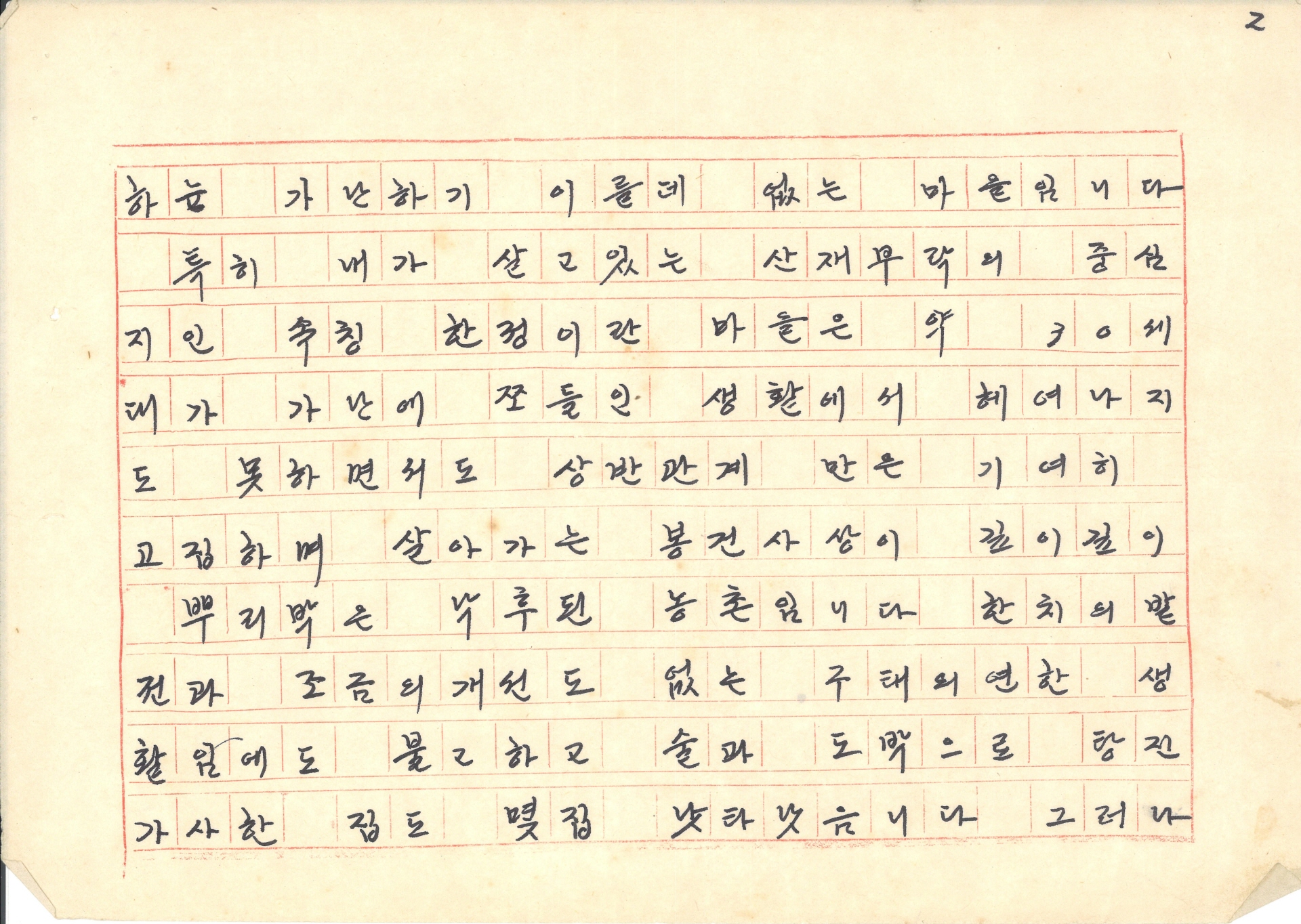 새마을 어미니회 회장 정명규의 체험담 발표 원고