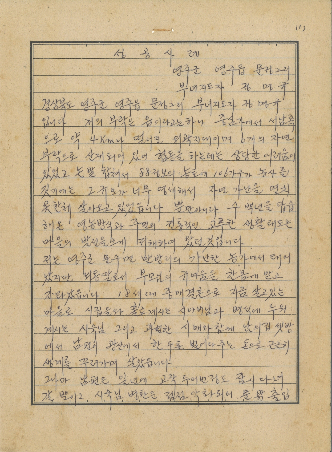 부녀회 사업 성공사례