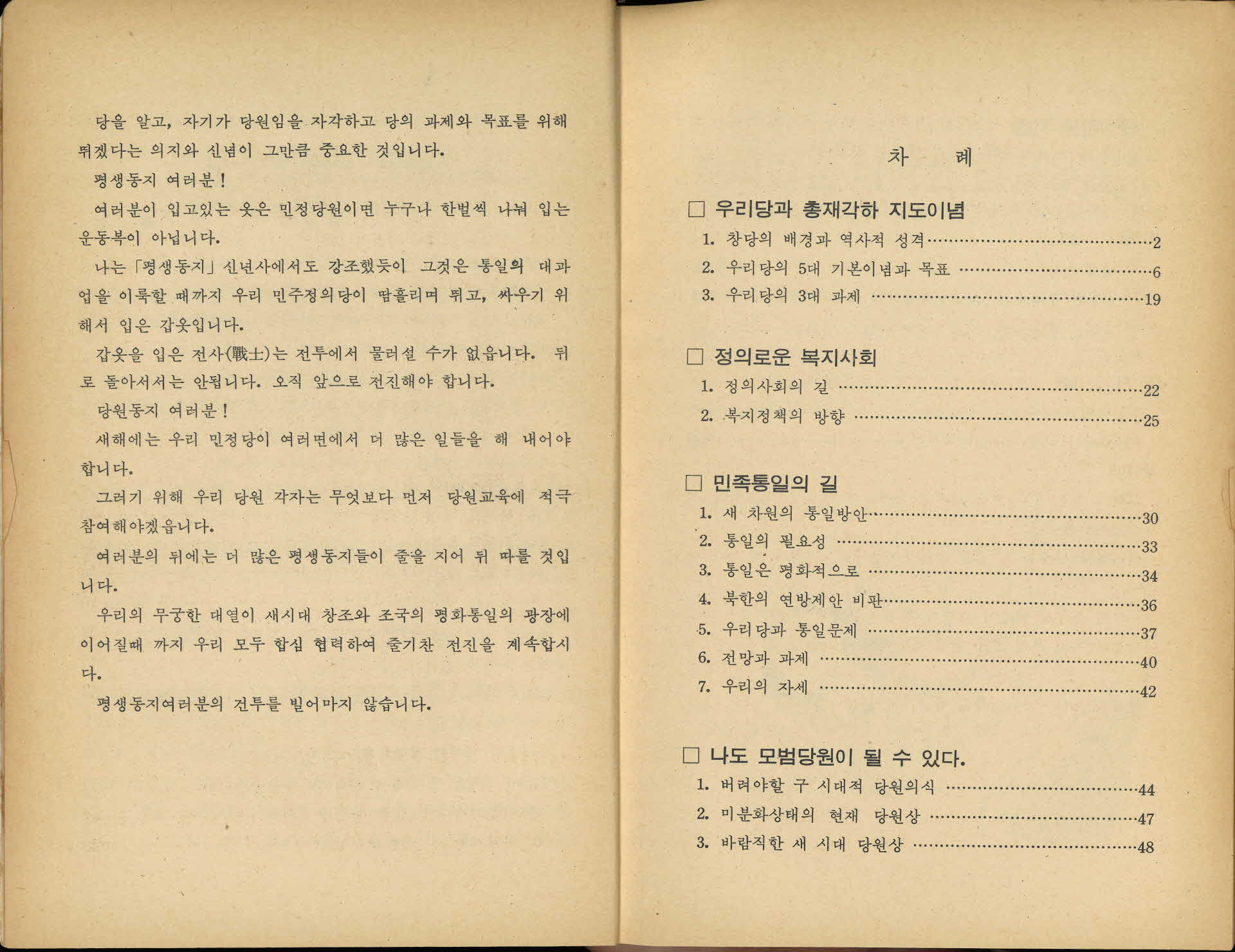 우리당의 나아갈 길 민주정의당