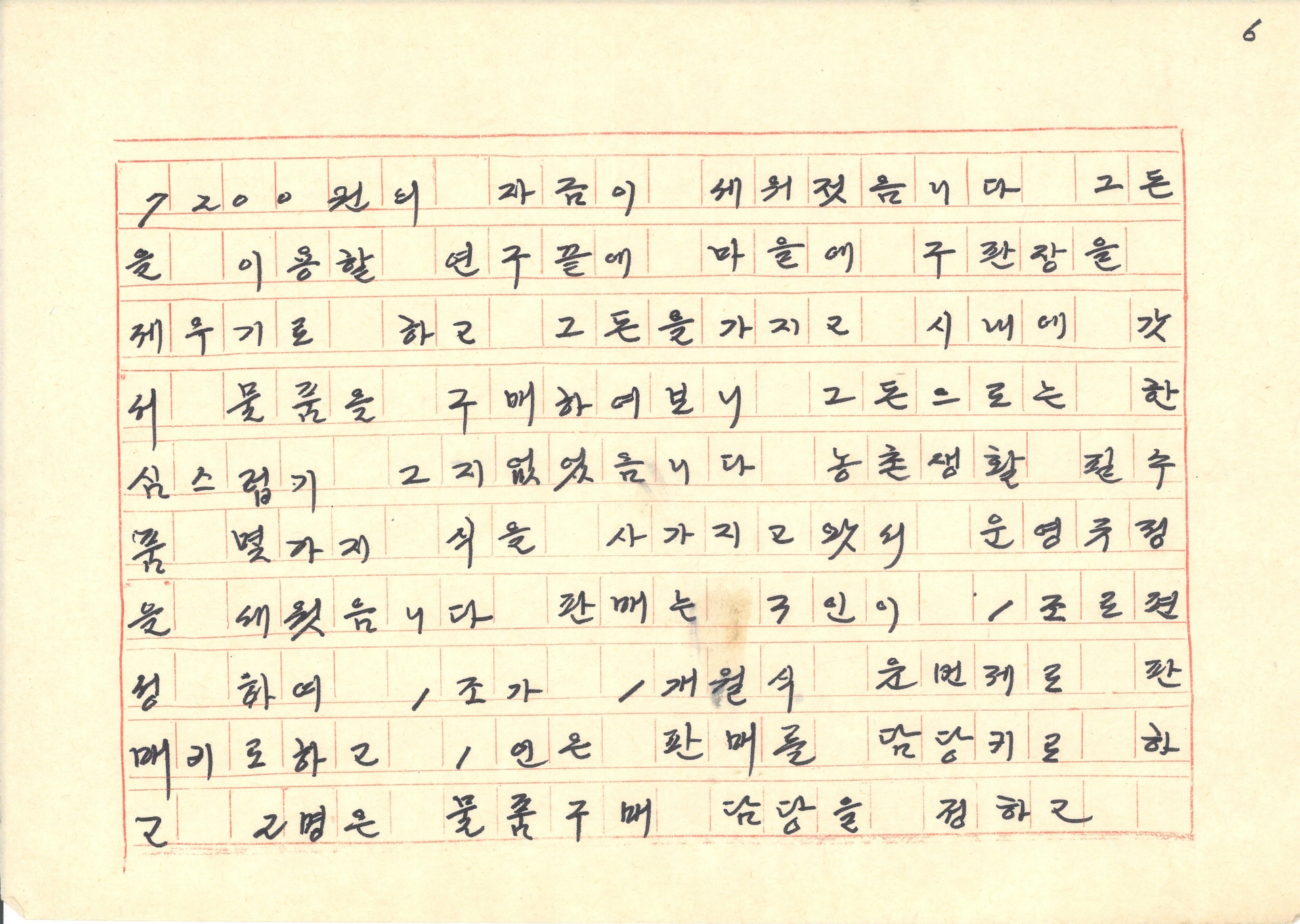 새마을 어미니회 회장 정명규의 체험담 발표 원고