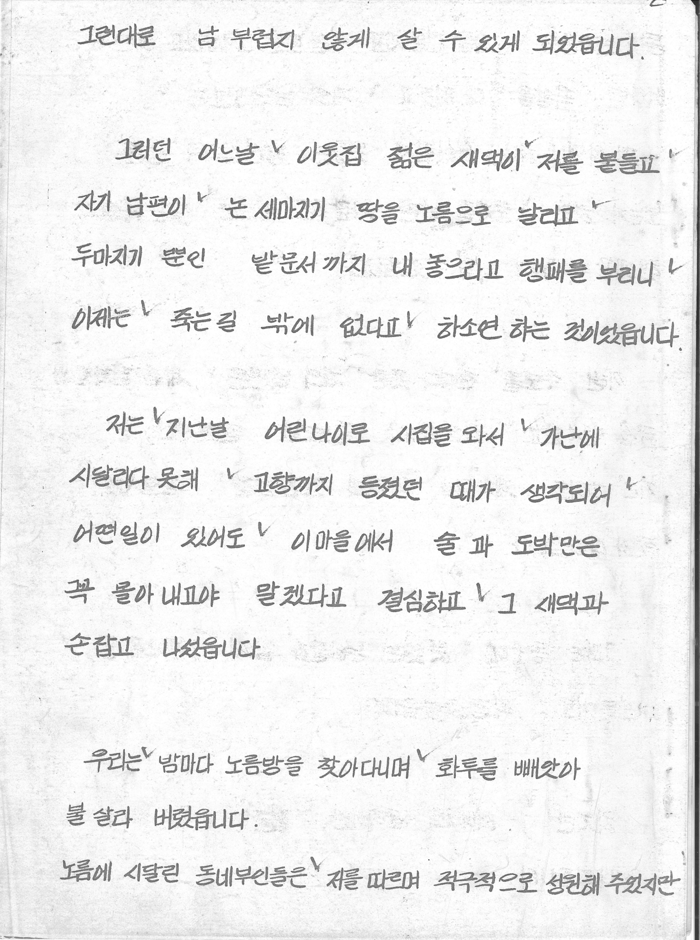 집념의 문정마을 새마을 어머니회 수기 발표문