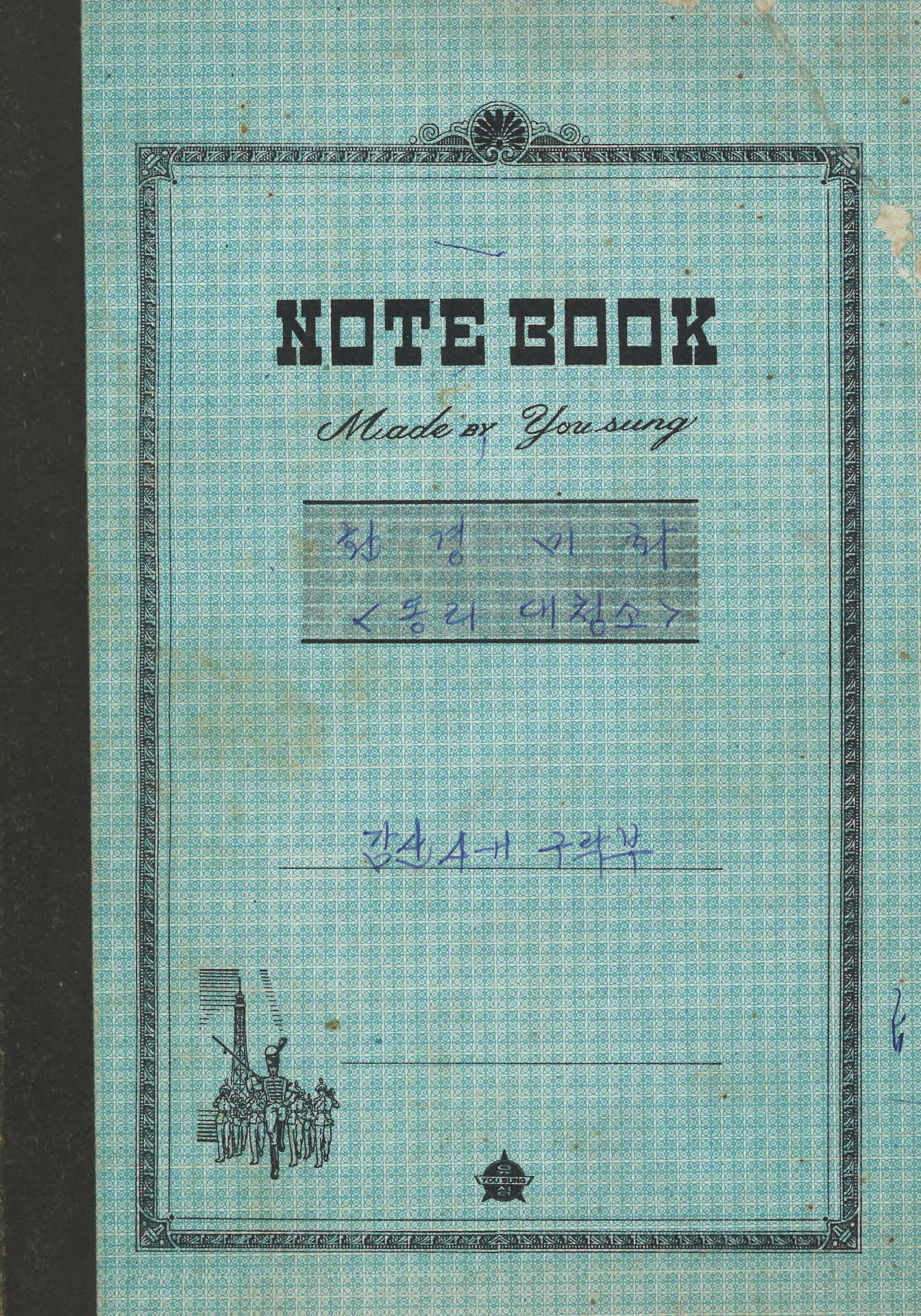 환경미화(동리 대청소) 과제장