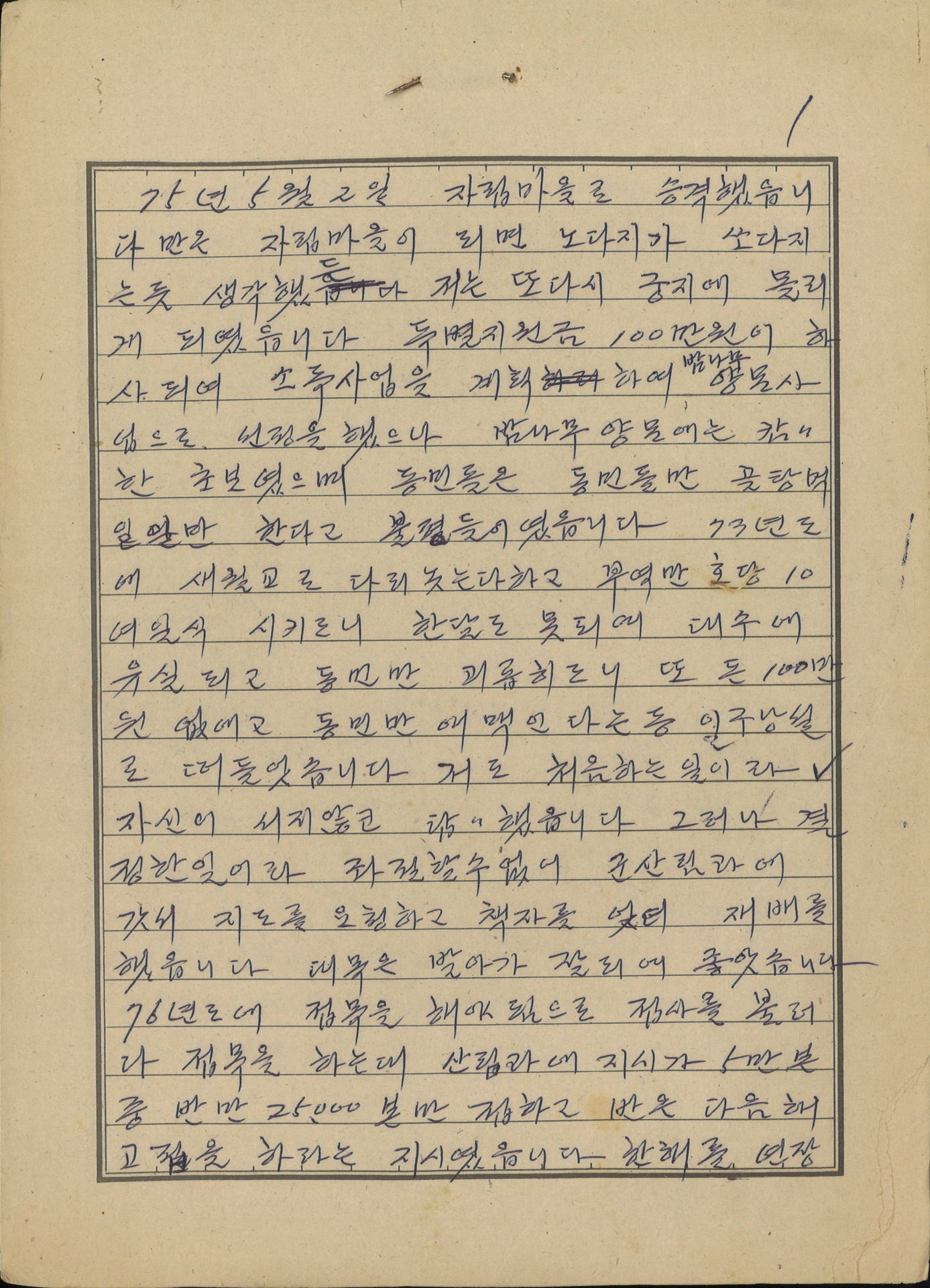 문정 2리 새마을 사업발표문