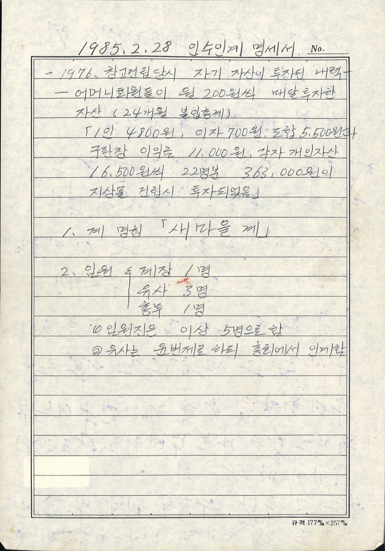 새마을계 인수인계서