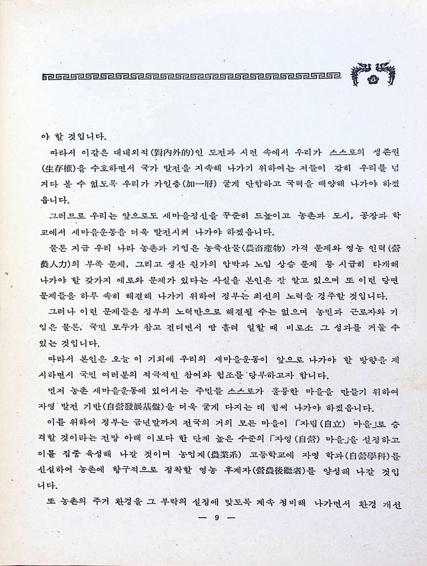 1980년 새마을운동 전문교재