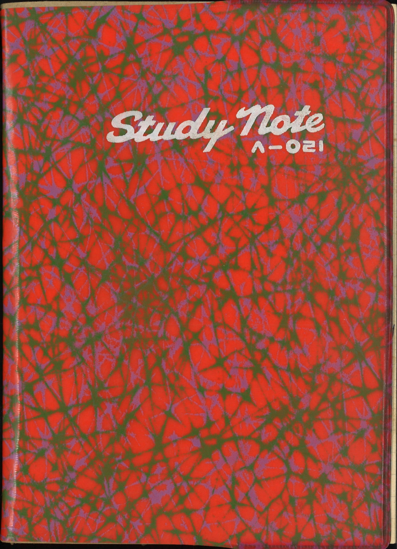 마을 공동자금 출납 기록장