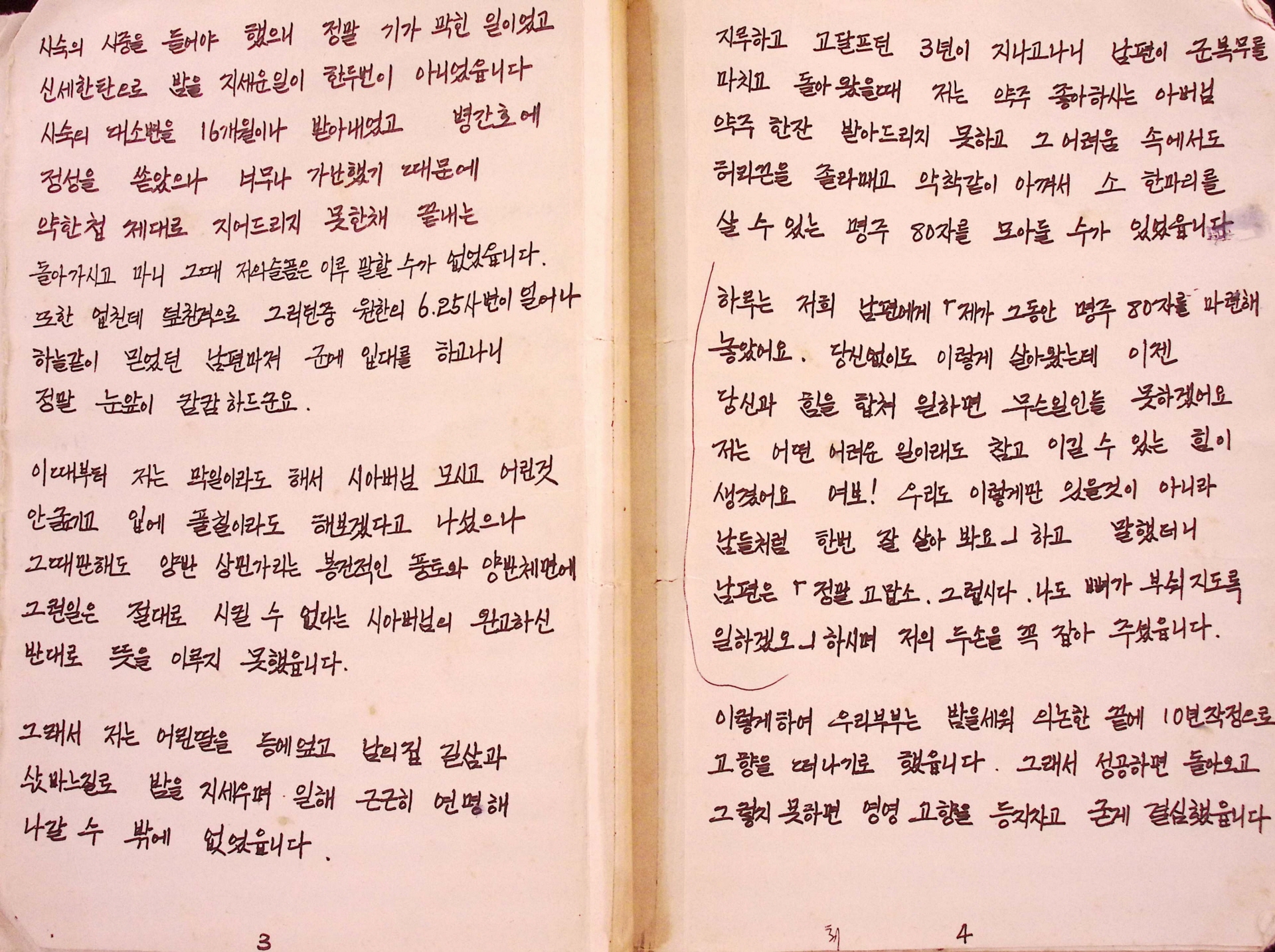 역경을 딛고 일어선 어머니회