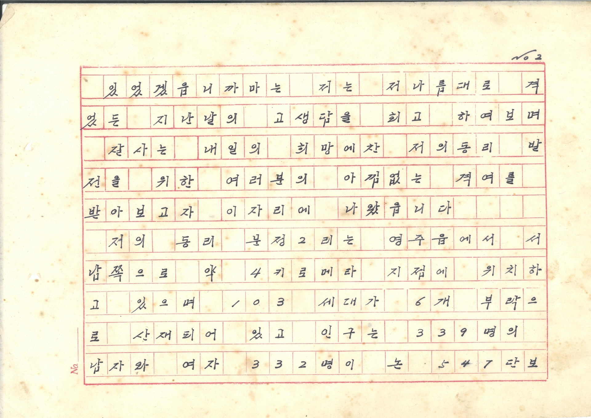 새마을운동 사례 발표문-원고지