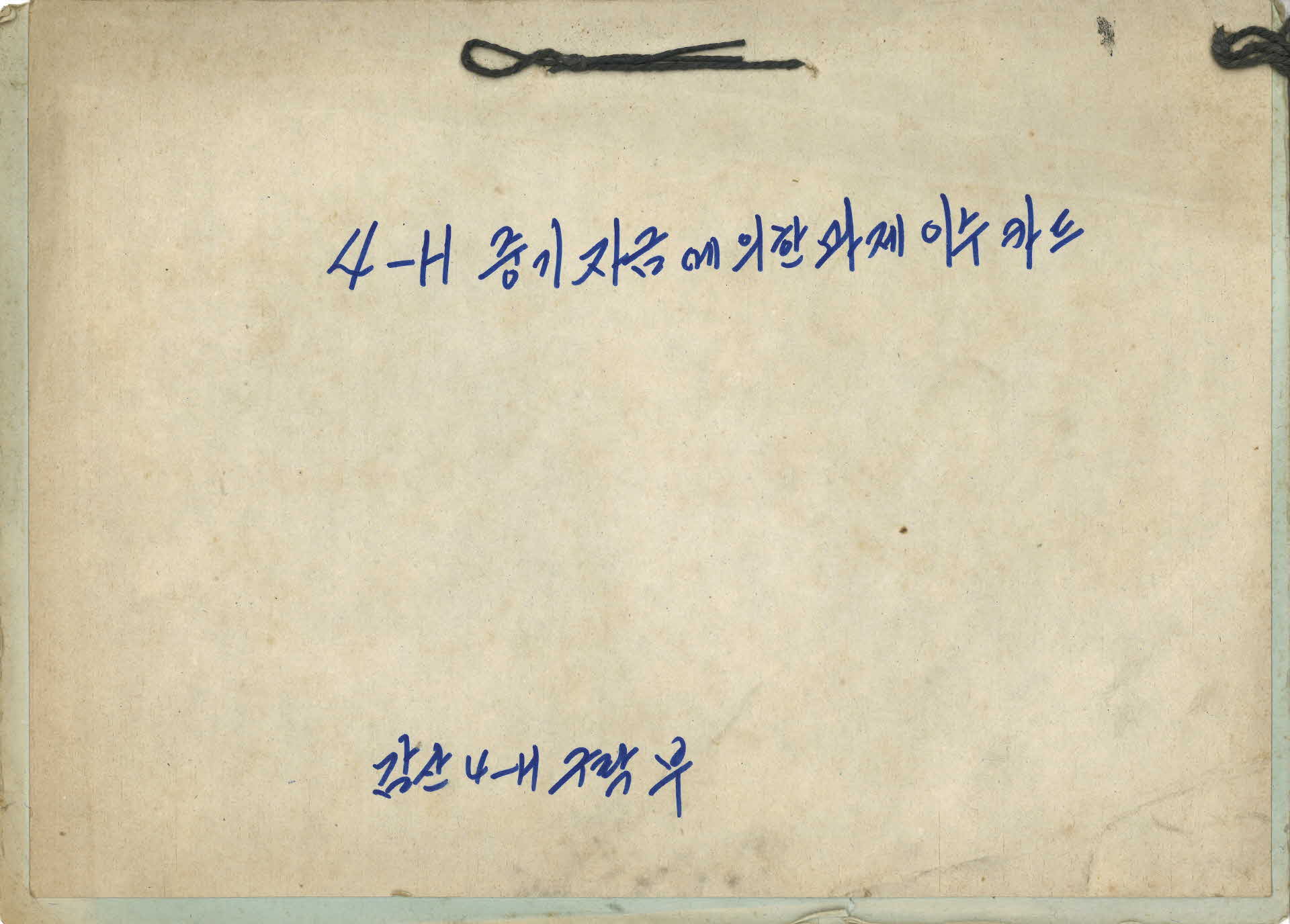 중기자금에 의한 과제 이수 확인 카드