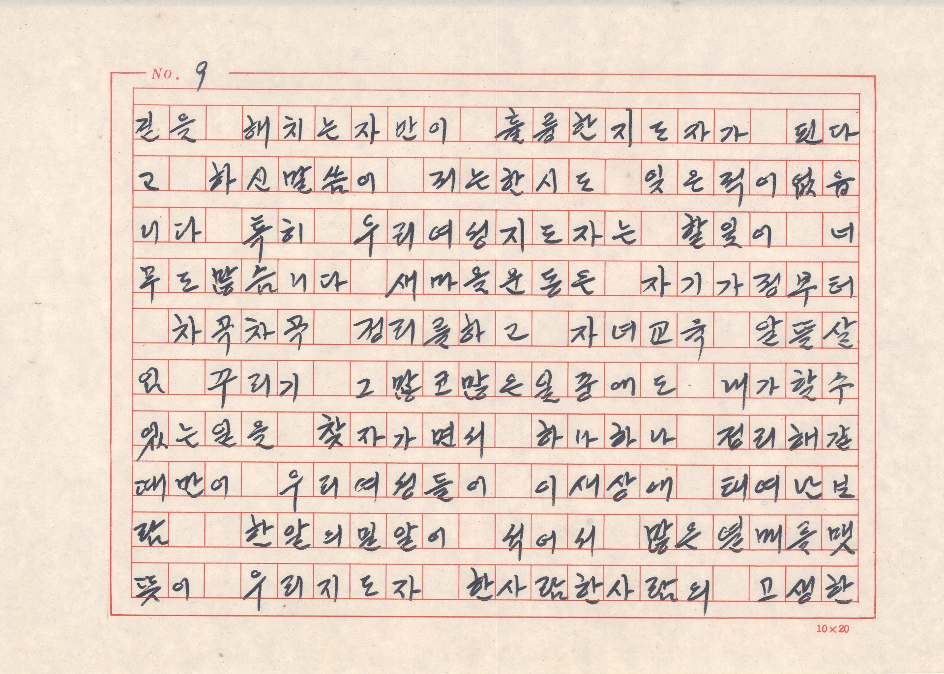 광복 35주년 기념행사와 새마을지도자 전진대회 발표문