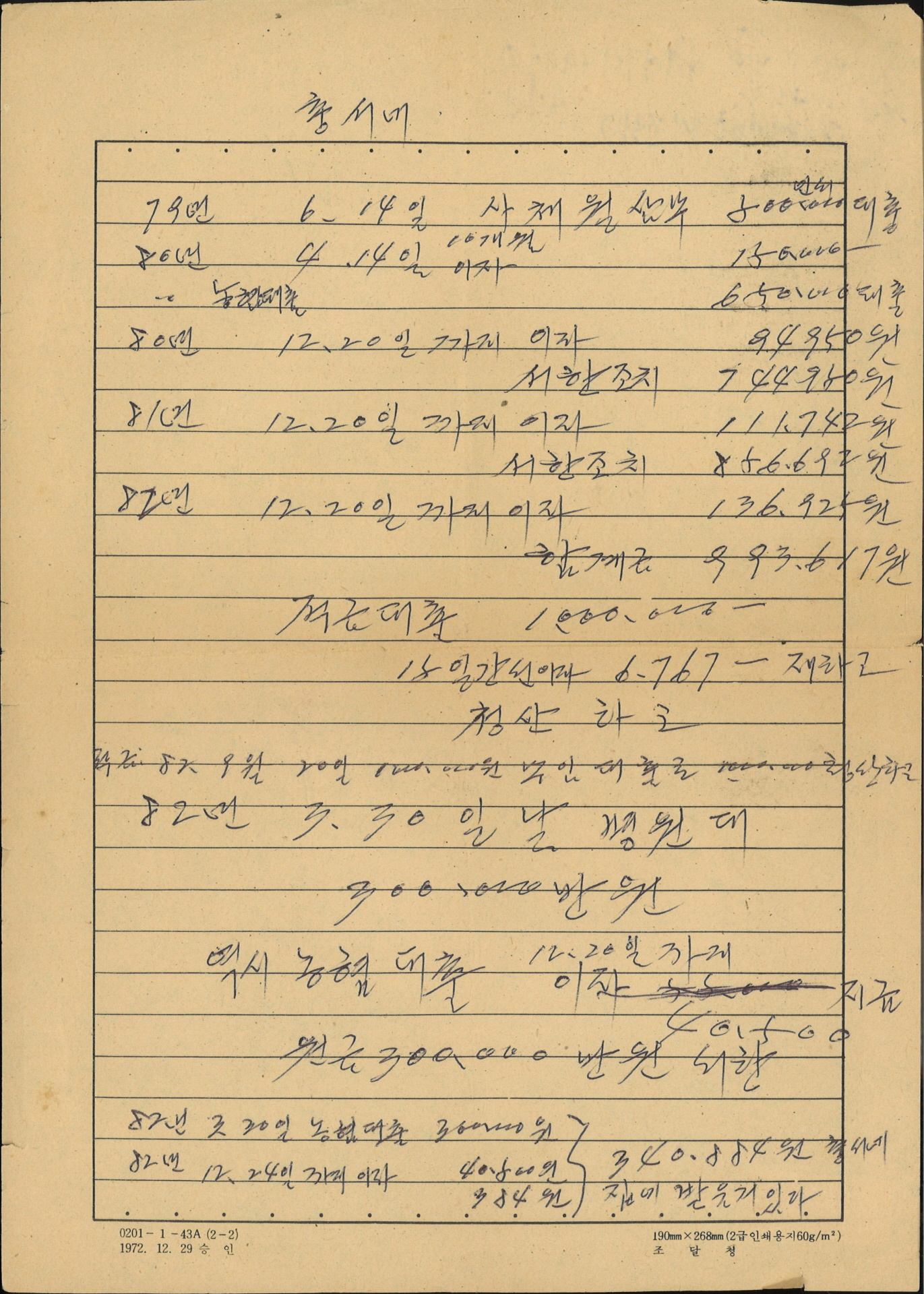 충서네 금전계산 정리메모