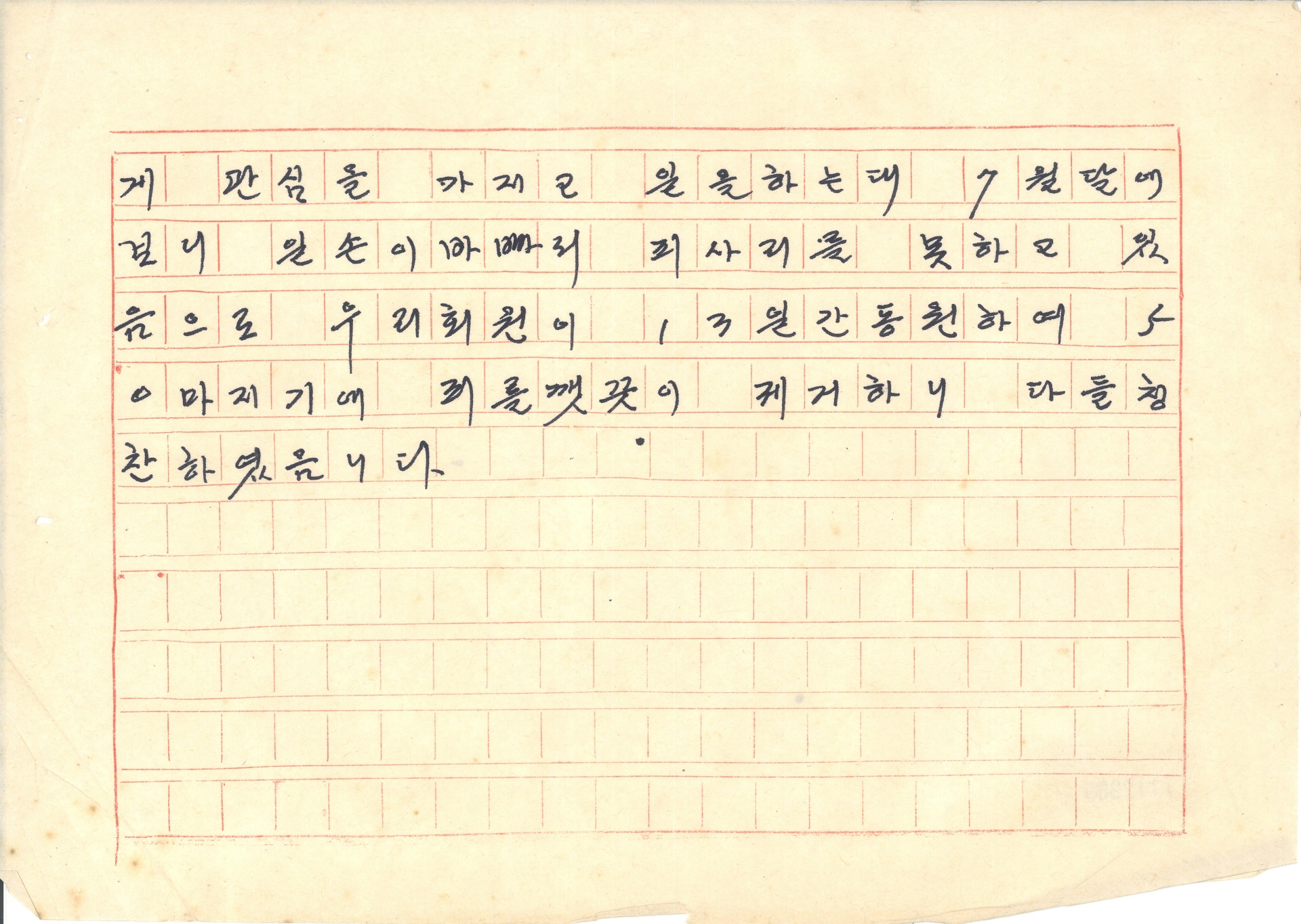 새마을 어미니회 회장 정명규의 체험담 발표 원고