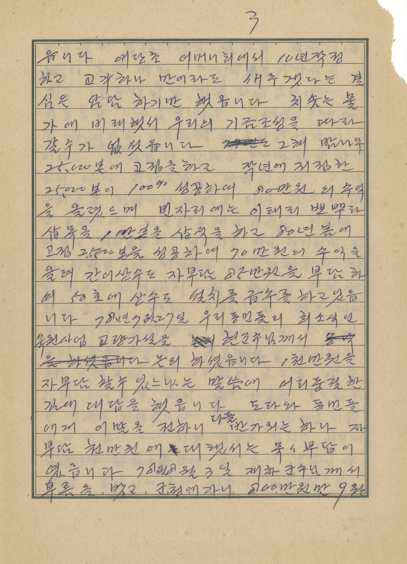 문정 2리 새마을 사업발표문