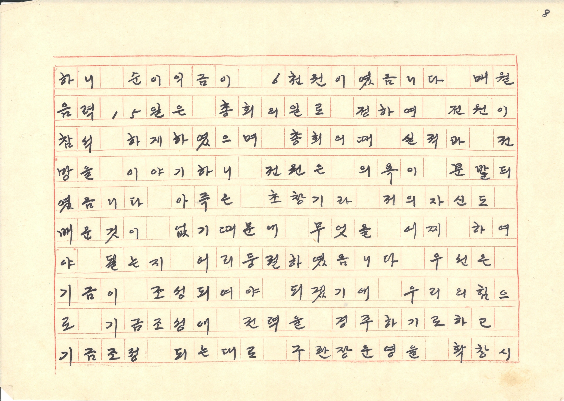 새마을 어미니회 회장 정명규의 체험담 발표 원고