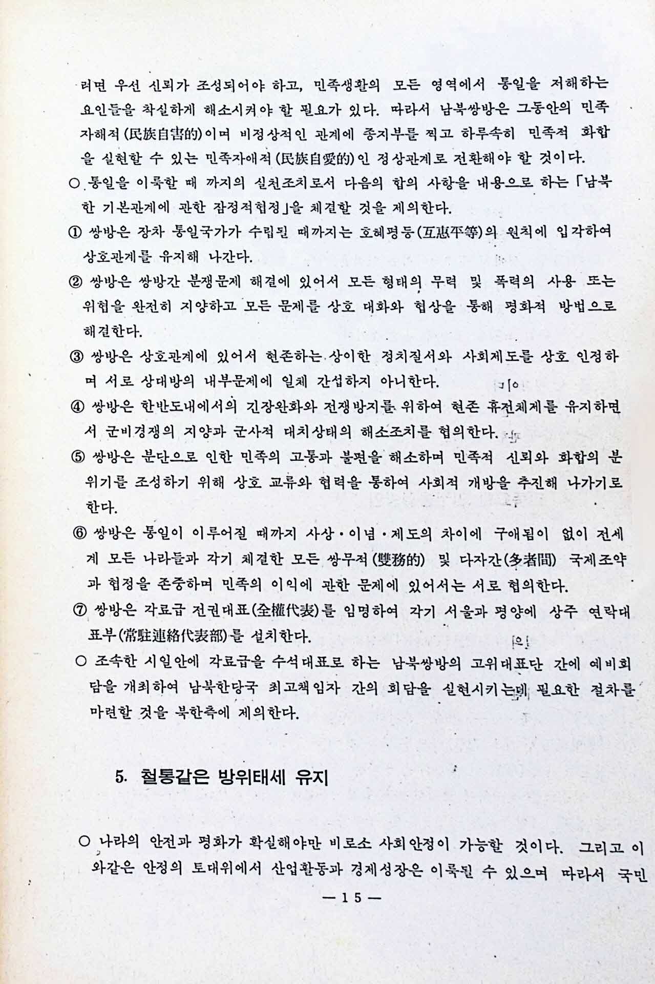 1982년 새마을운동 기본교재